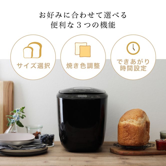 ホームベーカリー アイリスオーヤマ ブラック IBM-020-B パン焼き機 2