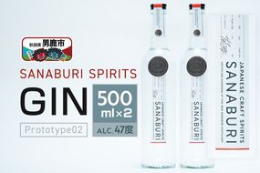 ジン SANABURI SPIRITS GIN prototype_02 500ml×2本セット 秋田 男鹿|23_snb-020201