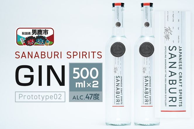 �y�H�c���j���s�z�W�� SANABURI SPIRITS GIN prototype_02 500ml×2�{�Z�b�g �H�c �j��|23_snb-020201
