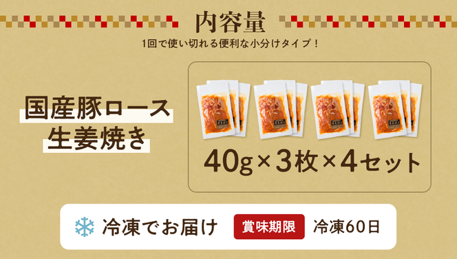 簡単おかず調理 国産豚ロース 生姜焼き
