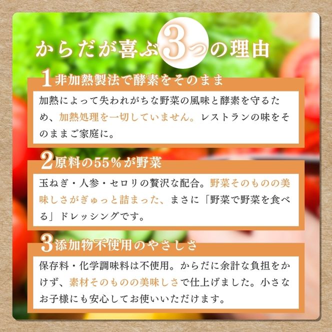 野菜で野菜を食べるドレッシング5本セット 調味料 