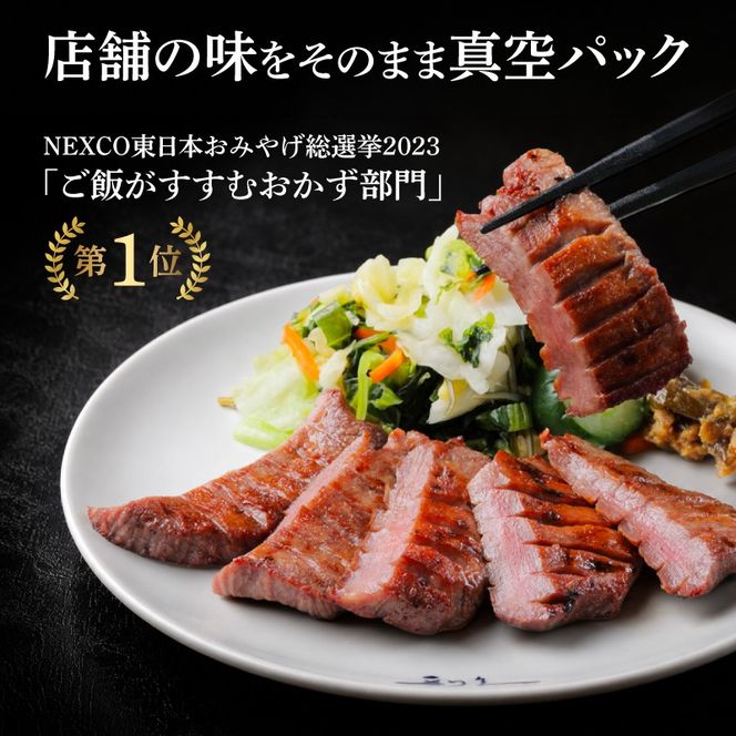 牛タン 500g ( 100g × 5個 ) セット ご飯がすすむおかず部門第1位 利久