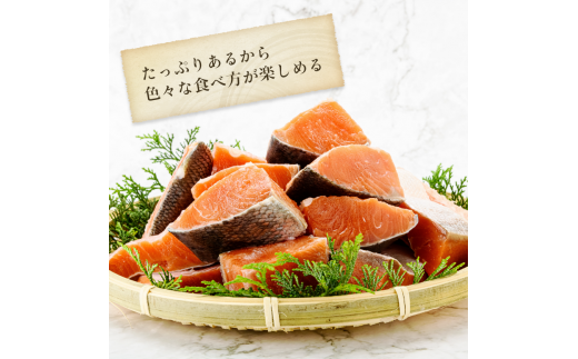 北洋産甘塩天然紅鮭切身２．４ｋｇ（切り落とし）_HD024-022