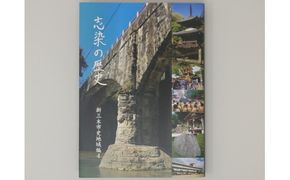 M-198 新三木市史地域編4 志染の歴史
