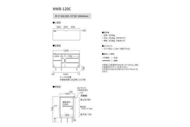 サイドボード NWB-120C  [No.1062]