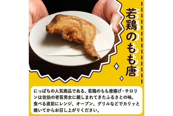 衝撃一品！呑み処喰い処 佐伯二八 もも唐 (計4本) 肉 鶏肉 もも肉 唐揚げ からあげ おつまみ おかず お惣菜 冷凍 国産 大分県 佐伯市【AB222】【柳井商店】