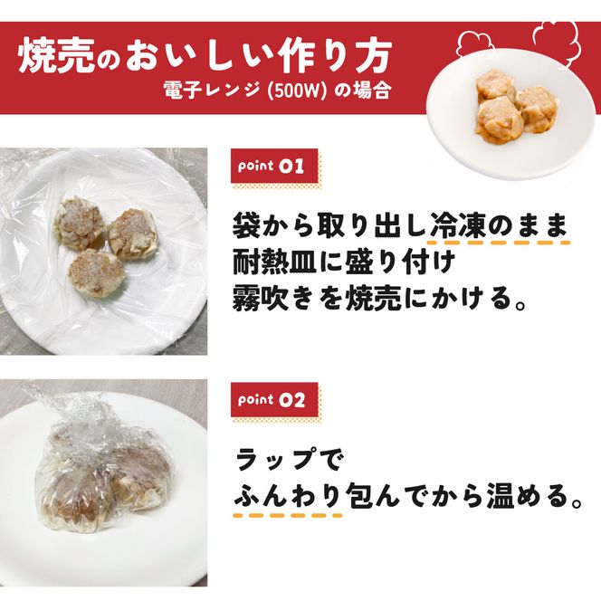 一級点心師耿玉清氏監修【大阪名物】大粒焼売30個［1５個入り×2セット］ 272183_AY22