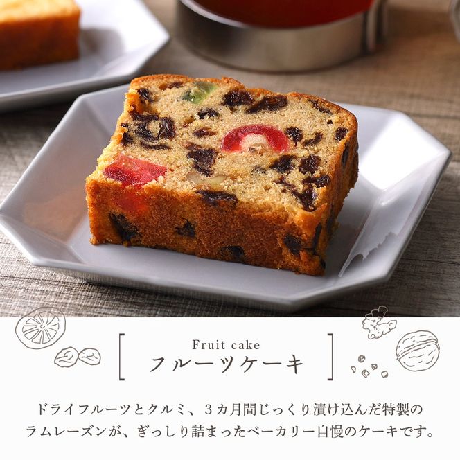 赤倉観光ホテル特製フルーツケーキ2本詰め合わせ新潟県妙高市