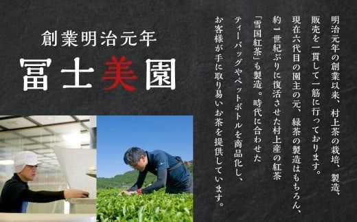 村上茶　雪国緑茶ペットボトル24本入り 1005005