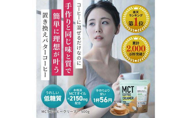 仙台勝山館 MCTコーヒークリーマー500×2個 【 バターコーヒー MCT C8 カプリル酸 カロリー ココナッツ 置き換え食 無添加 簡単 】 041009_HJ036