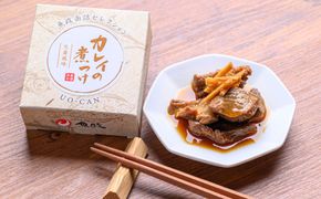 【料亭の味】京都 丹後「魚政」カレイの生姜煮3缶セット 贈答にも カレイ 煮つけ 旨味が深い　UO01435