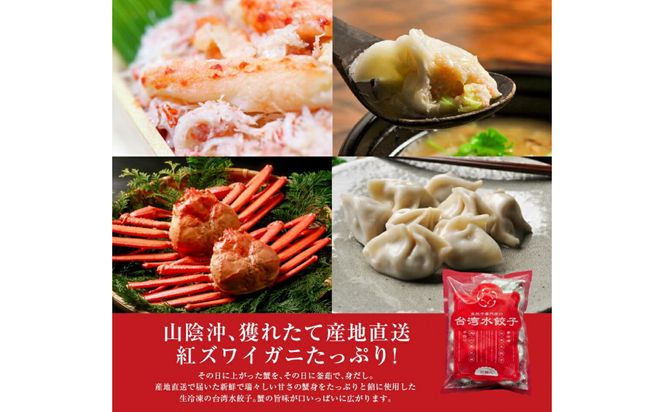 台湾水餃子 カニ水餃子 30個入り 312011_DK004