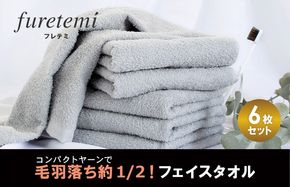 G2042 【スピード発送】毛羽落ち軽減！フェイスタオル6枚グレー