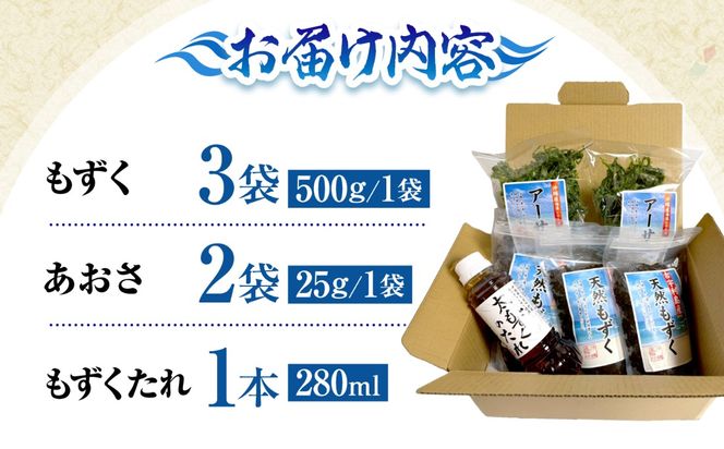沖縄県産塩蔵もずく(500g×3袋)&乾燥あおさ(25g×2袋)【もずくたれボトル1本付き】 産地直送 セット 美容 ストック 沖縄市 / 合同会社沖縄直販[BCDM006]