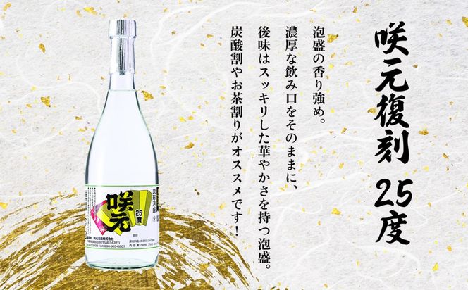 琉球泡盛 咲元酒造 飲み比べ 720ml×3本セット