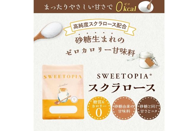 甘味料 スイートピア スクラロース顆粒 800g 天然甘味料 羅漢果 カロリーゼロ 糖質制限 ロカボ 糖類ゼロ ダイエット お菓子作り 砂糖 カロリーオフ  [ツルヤ化成工業株式会社 山梨県 韮崎市 20745045]