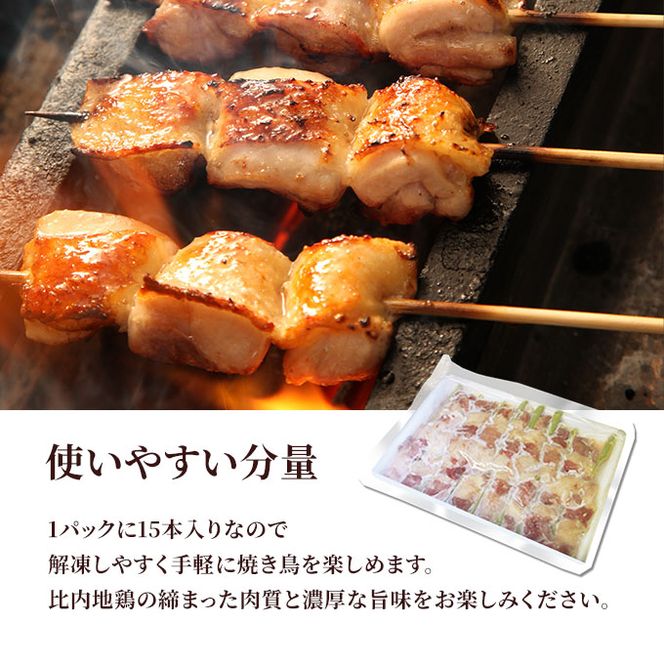 秋田県産比内地鶏肉 焼き鳥の定期便(30本×9ヶ月)(焼鳥 9ヶ月 もも肉 むね肉) 鶏肉焼き鳥 やきとり 