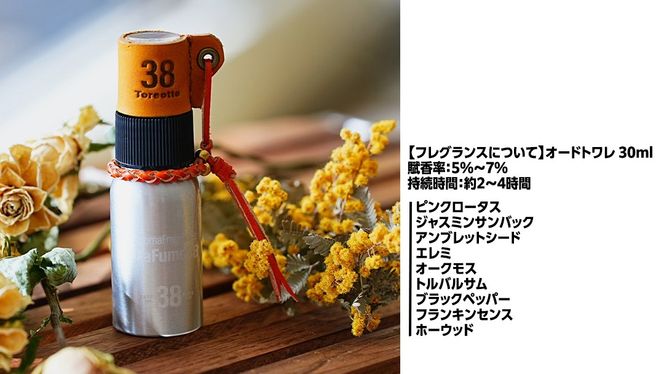 naFume38 Sunflower（サンフラワー） 38explore toreotto38 38kenkyujo アロマフレグランス 香水 サンフラワー ウッディフローラル 精油 [EK020us]