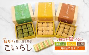 ＜選べる＞こいらし　K300-010_SKU