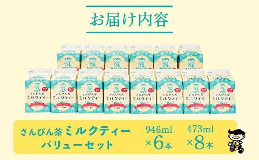 【ふるさと納税限定】八重山ゲンキ乳業 ゲンキさんぴん茶ミルクティーバリューセット【 石垣 ミルクティー さんぴん茶 ゲンキ乳業 】GN-6-1
