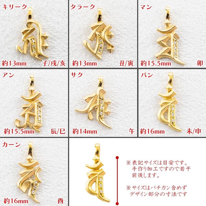 【選べるデザイン】梵字 純金 ペンダントトップ メンズ 24金 造幣局検定刻印付き ダイヤモンド ネックレス チャーム K24 ゴールド 260615200k24m SWAA402