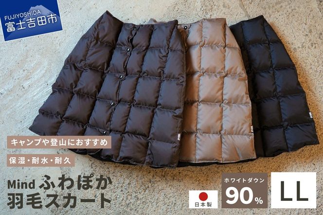 高品質 羽毛 スカート 国産 アウトドア キャンプ 登山 Mind LLサイズ