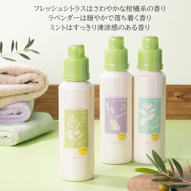 オリーブオイル 高配合の入浴剤 薬用オリーブの湯 3種 セット 1本 500ml オリーブ オイル 油 オリーブ油 薬用 液体 入浴剤 スキンケア 美容 