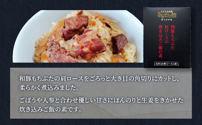 肩ロースの炊き込みごはんの素(2合用)×3個 豚肉 ロース レトルト
