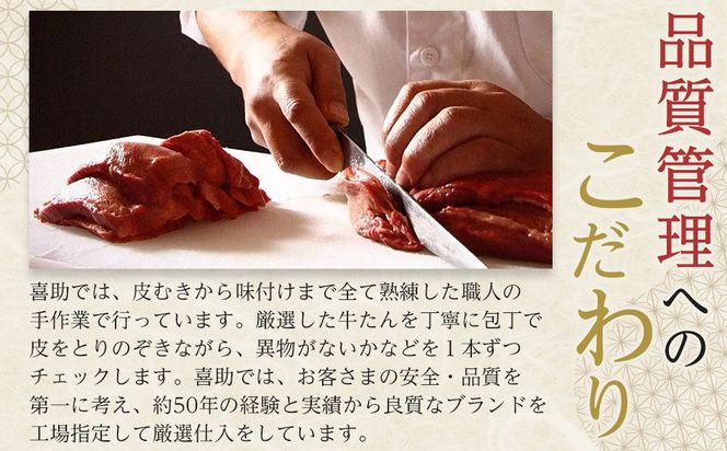 味の牛たん喜助　牛たん詰合せ　M-4  | 肉 お肉 にく 食品  ギフト グルメ 食べ物 焼肉 焼き肉 牛たん 宮城 仙台 お取り寄せ  ● 041009_AK009