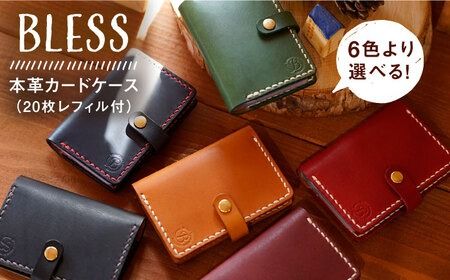 [手縫いの本革製品] カード ケース (20枚レフィル付) 糸島市 / BLESS [AAA026] メンズ レディース 革 おしゃれ 名刺 レザークラフト レザー 本革