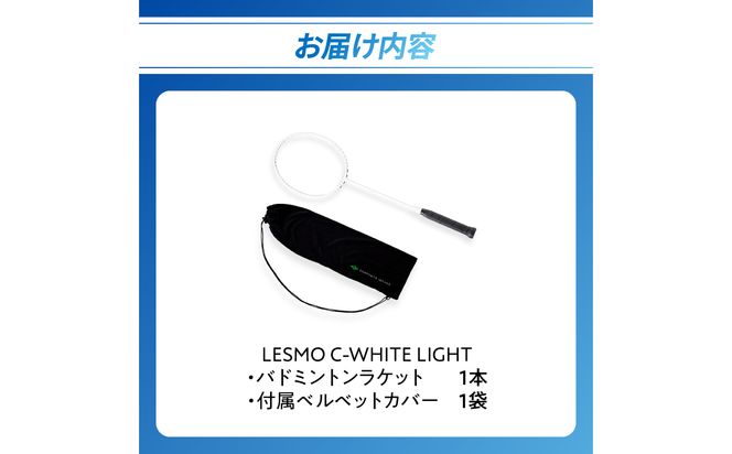【R17025】バドミントンラケット C-WHITE LIGHT（シーホワイトライト）