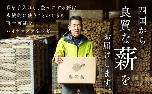 【3ヵ月定期便】 鬼の薪広葉樹ミックス乾燥割1箱×3回（計60kg）〈薪 ストーブ アウトドア キャンプ ピザ ボイラー 自然 火 炎 燃料 焚火 暖炉 窯焼き 四国薪販売 焚火 キャンプファイヤー 愛媛県 鬼北町〉※離島への配送不可