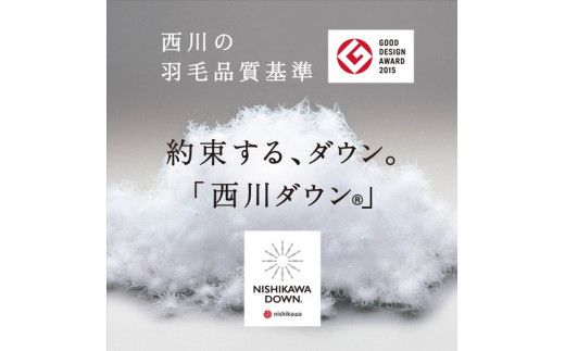 【nishikawa/西川】羽毛ふとん/ジーリンホワイトグースダウン90％ シングル 配色グレー【P264W】（滋賀県　近江八幡市）