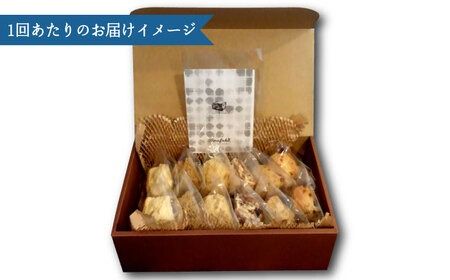 【 全12回 定期便 】 スコーン の イメージ 変えてみませんか ？ 定番 スコーン 12個 セット 焼き菓子 焼菓子 洋菓子 スイーツ パン《糸島》【キナフク】 [AFA003]