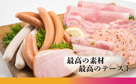 ホワイトハムバラエティ10種 「美食の御取寄セット」