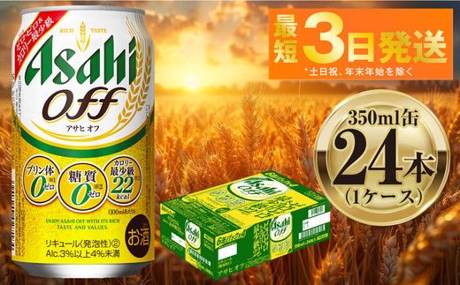 アサヒ オフ 350ml 24本 1ケース ｜ ビール お酒 発泡酒 Asahi