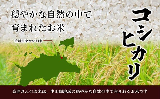 令和8年産香川県産コシヒカリ6kg（玄米）※３Kg×2袋