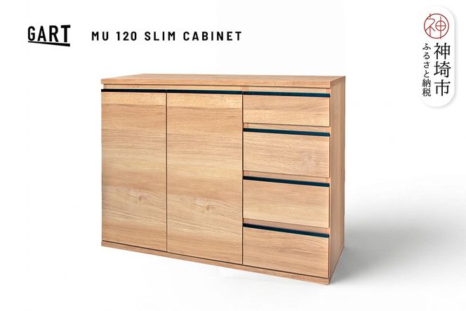 ムルート 120 スリムキャビネット NA【ナチュラル 完成品 薄型 収納家具 カウンター下収納 省スペース】(H062388)