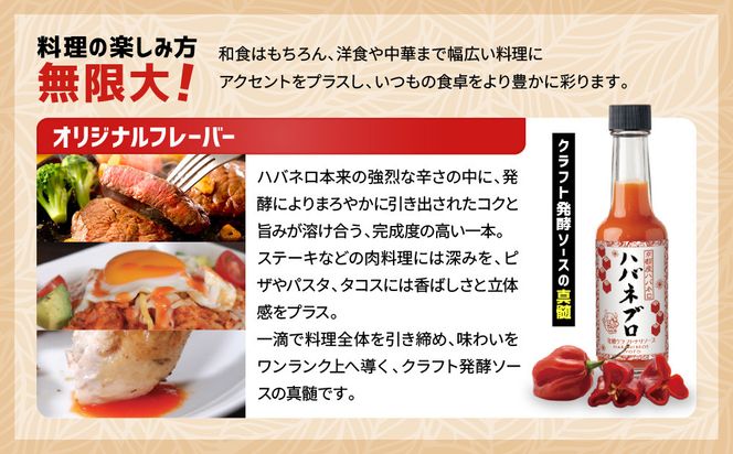 ハバネブロオリジナル 60ml 2本セット｜京都 ハバネロ ホットソース 辛口 調味料 人気セット[ 自然素材のハバネロソース 国産ハバネロ 化学調味料無添加 人気 おすすめ 調味料 香辛料 ソース ギフト プレゼント お取り寄せ 通販 送料無料 ふるさと納税 ] 261009_A-ABN004