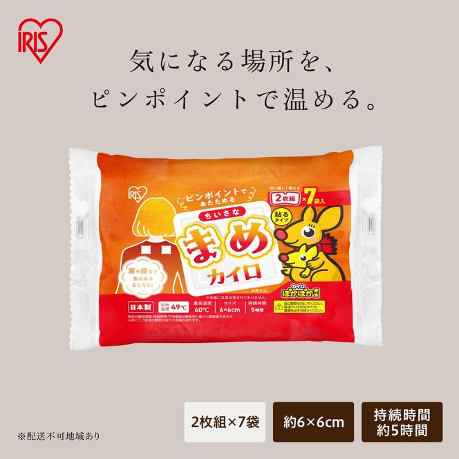 カイロ 105袋（2枚組×7袋×15） ぽかぽか家族 まめカイロ PKN-7CM×15