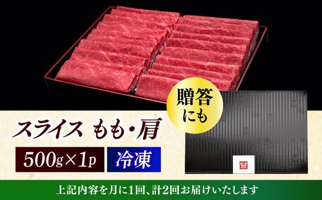 【全2回定期便】A4ランク以上 博多和牛 上赤身薄切り 500g《築上町》【久田精肉店】[ABCL126]