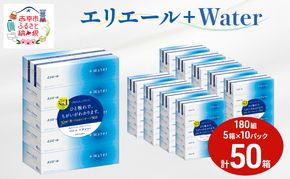 エリエール ＋Water 180組 5箱 10パック 計50箱 ティッシュペーパー 箱 やわらか 保湿成分配合 まとめ買い 紙 防災 常備品 備蓄品 消耗品 備蓄 日用品 生活必需品 送料無料 北海道 赤平市 2025_CP