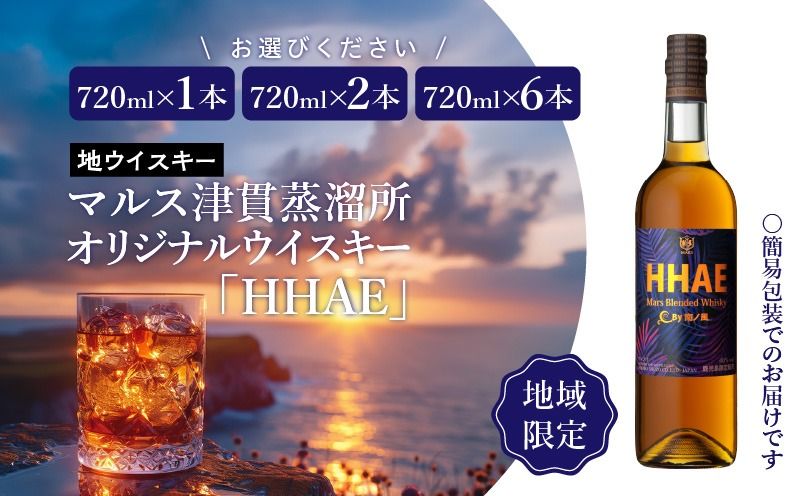 [選べる][地ウイスキー]マルス津貫蒸溜所 オリジナルウイスキー 「HHAE」720ml K204-006_SKU