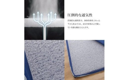 【甲州羽毛ふとん】高反発洗えるエアー敷きふとん（シングル～ダブル）布団 寝具 敷きふとん 甲州羽毛ふとん 高反発 洗える 山梨 富士吉田