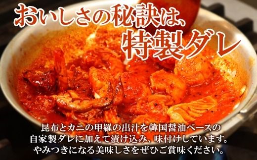 2507. 海鮮 ケジャン 1個 韓国 キムチ 蟹カニ かに 手作り 業務用 送料無料 北海道 弟子屈町