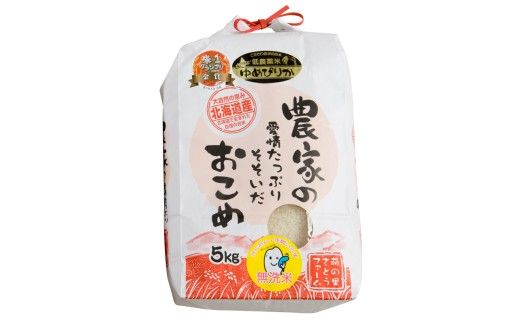 米 【先行予約】 令和8年産 【ゆめぴりか】 北海道南るもい産 (無洗米)5kg R011-065-R8