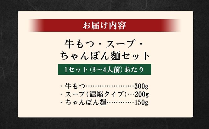 ぷるっぷる♪博多もつ鍋セット （ あごだし醤油味 ） 3－4人前 × 3個セット もつなべ モツ鍋 牛もつ もつ肉 スープ あごだし しょうゆ味 冷凍