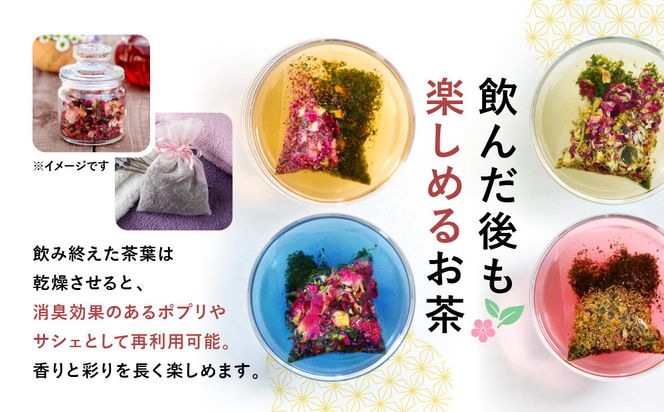 【京都ぎょくろのごえん茶】4色の玉露ハーブティー はなぎょくろ 飲み比べセット［ 京都 お茶 ハーブブレンド 玉露 ぎょくろ 人気 おすすめ 飲み比べ プレゼント ギフト お取り寄せ 通販 送料無料 ふるさと納税 ］ 261009_A-UZ004