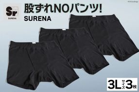 股ずれNOアンダーウェア「SURENA」黒 3L×3枚 メンズ 下着 社会の窓あり｜メンズインナーウエア オーギュストケクレ 大阪府 守口市 パンツ 前開き [2522]