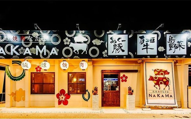 琉球焼肉NAKAMA　極上部位使用「NAKAMA特選コース」2名様お食事券